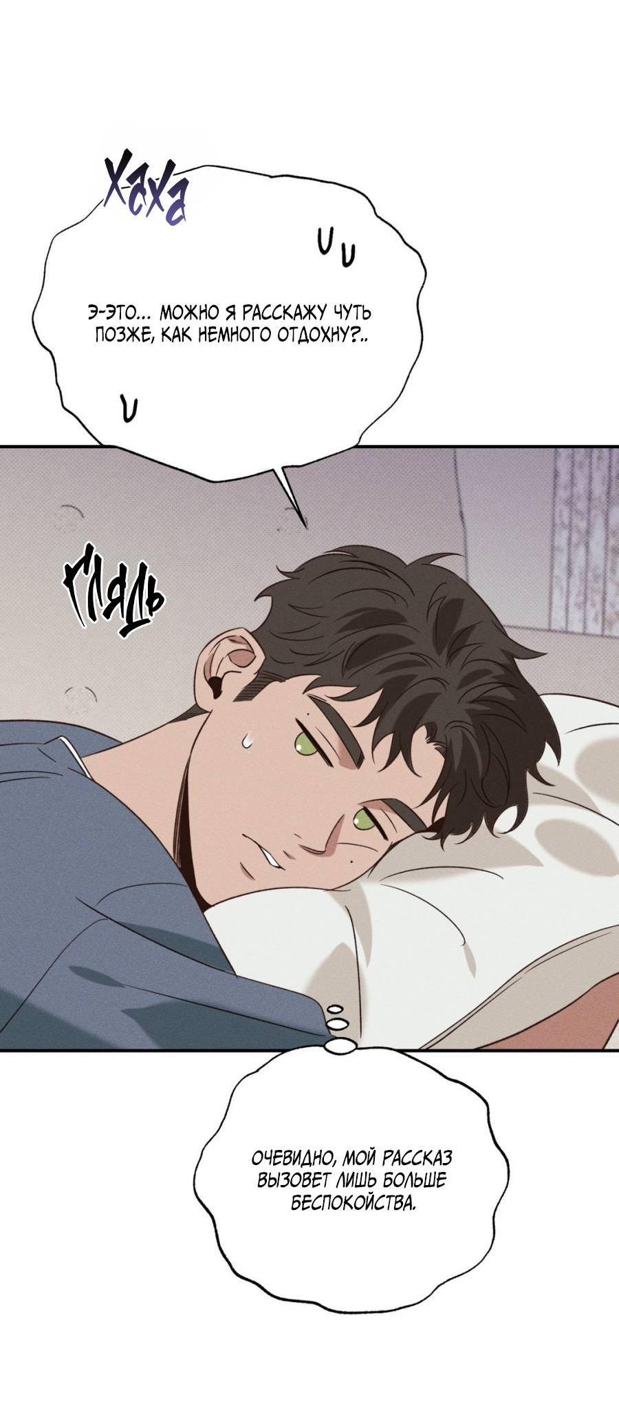 Манга Болото русалки - Глава 32 Страница 12