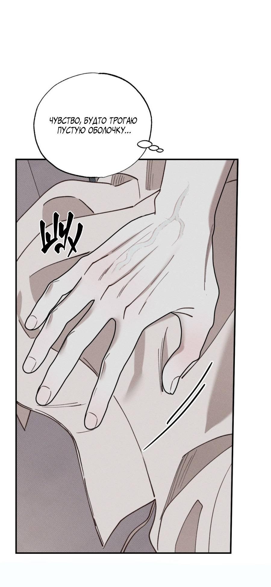 Манга Болото русалки - Глава 32 Страница 59