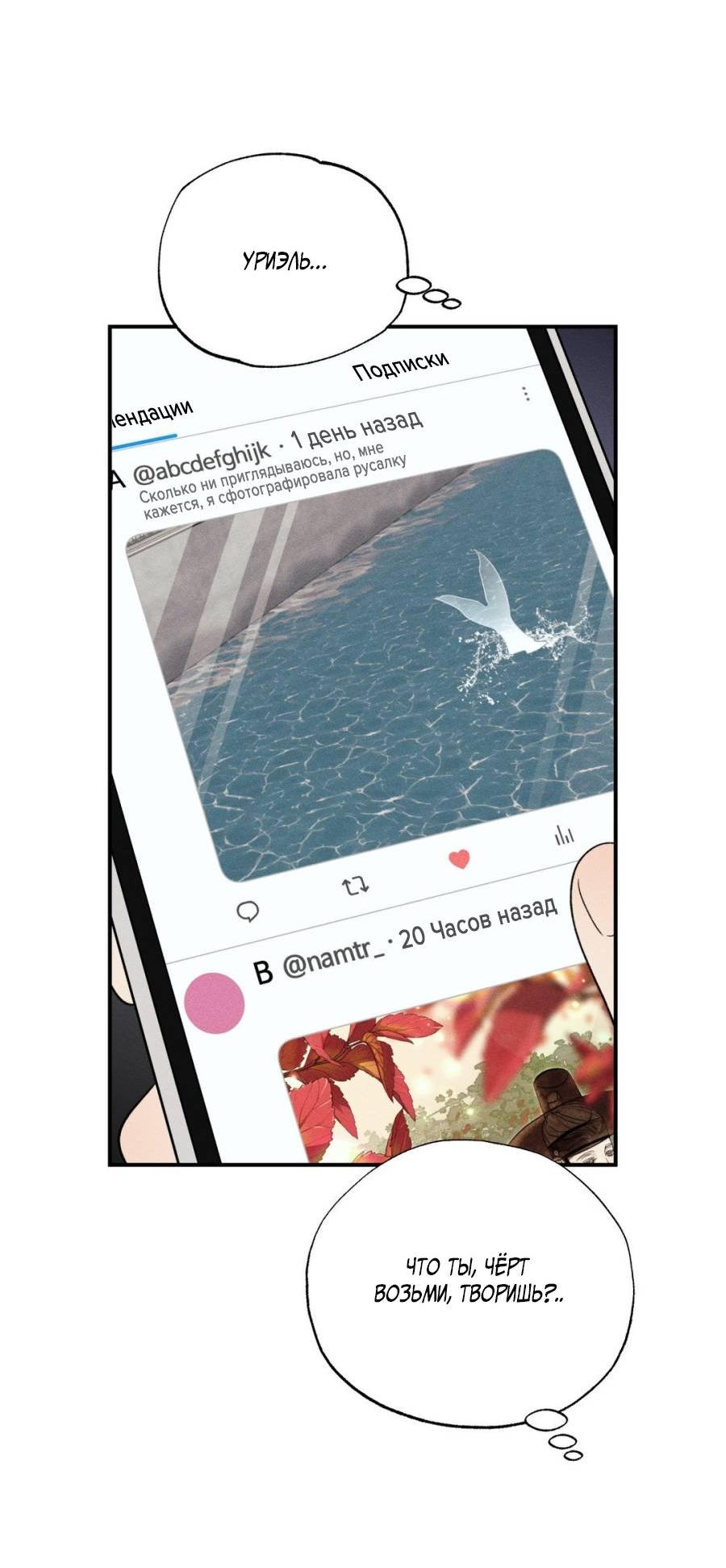 Манга Болото русалки - Глава 32 Страница 71