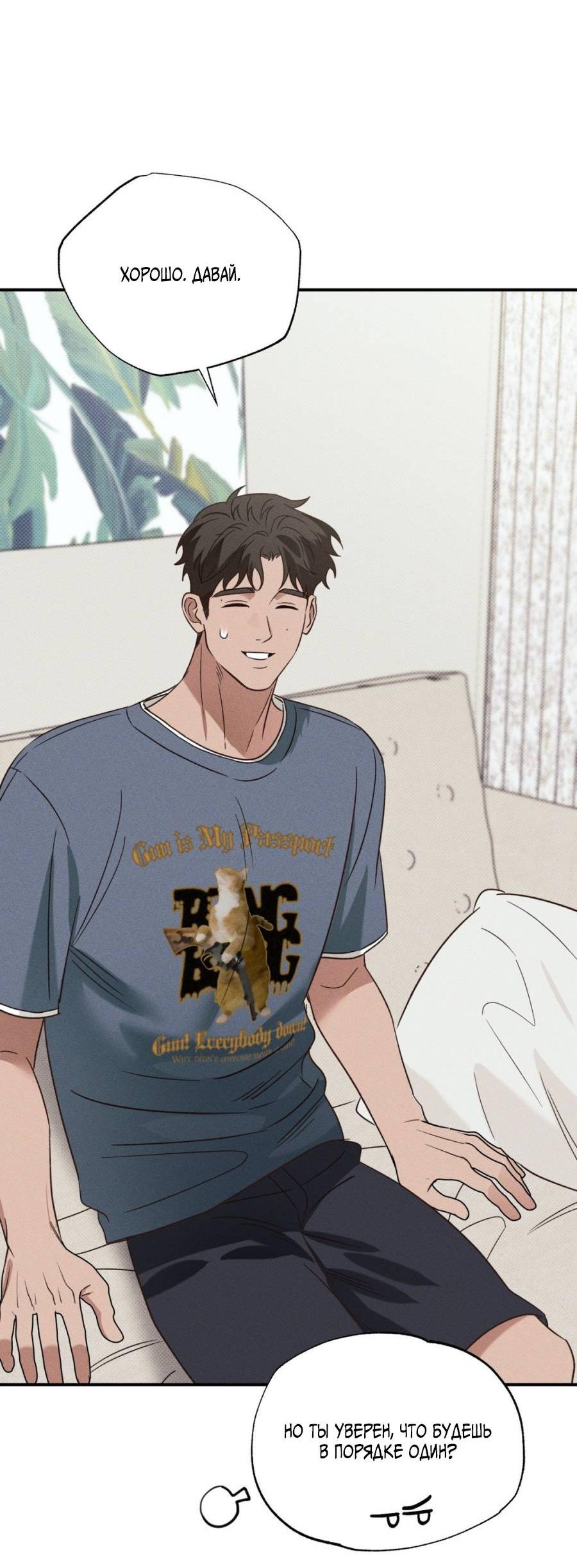 Манга Болото русалки - Глава 32 Страница 18