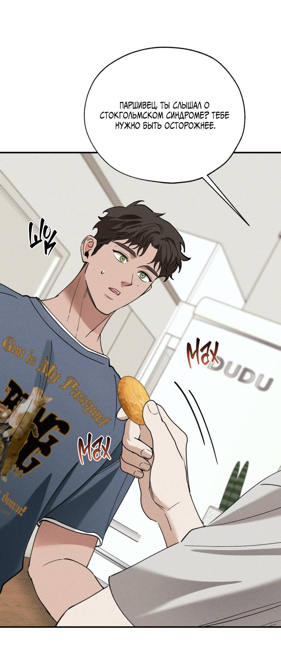 Манга Болото русалки - Глава 32 Страница 47