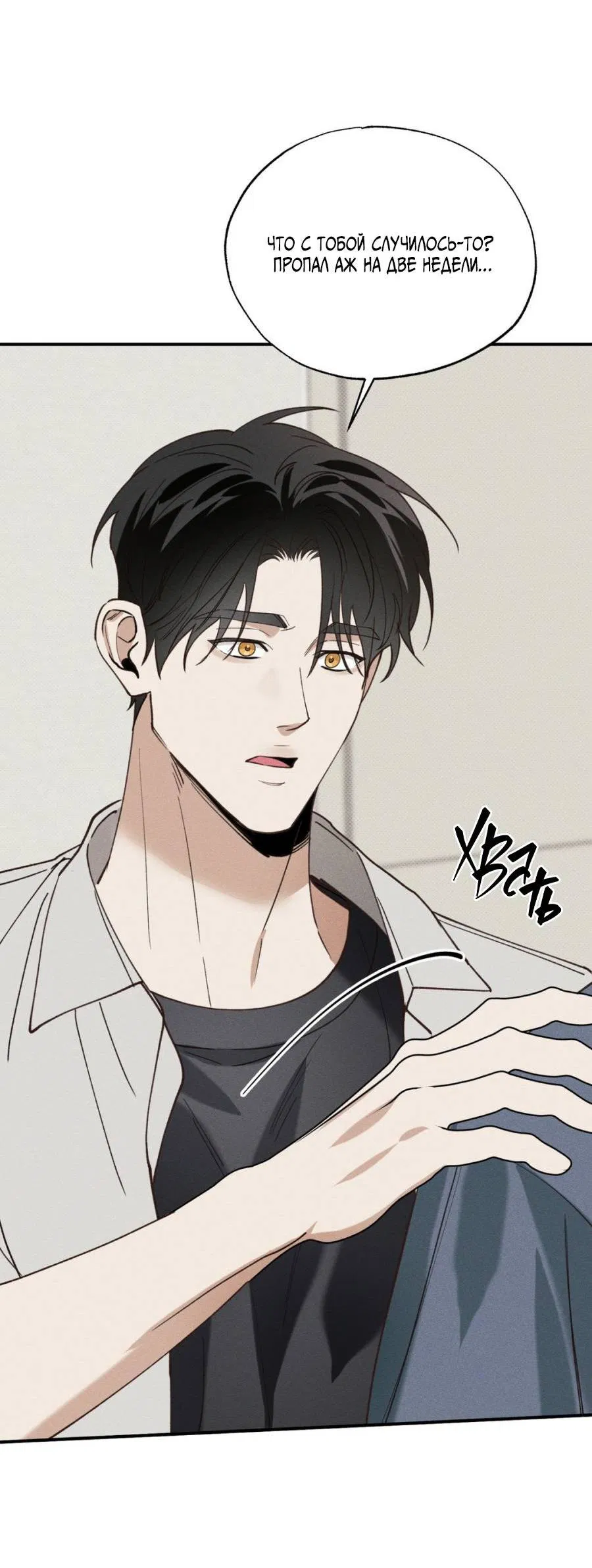 Манга Болото русалки - Глава 32 Страница 38