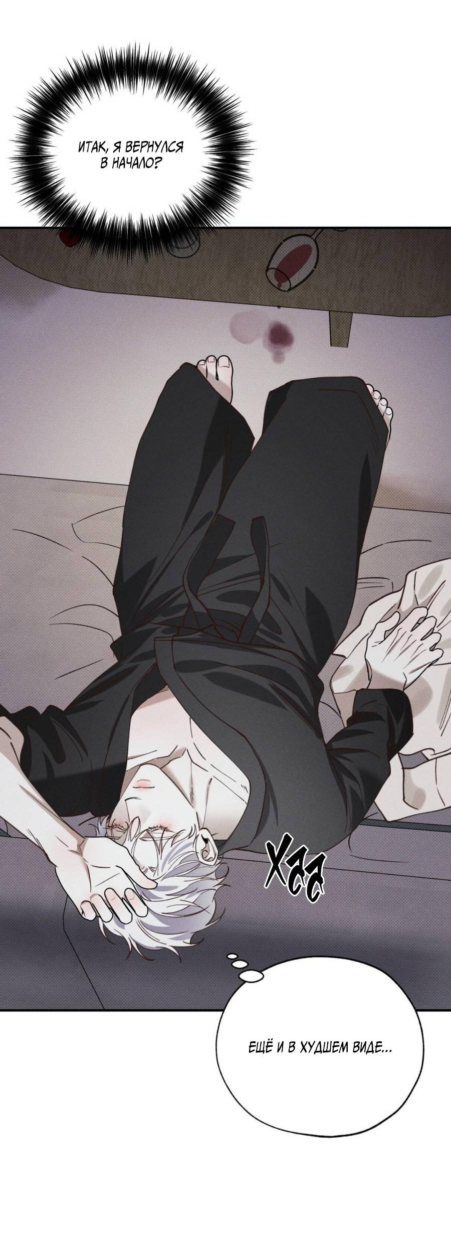 Манга Болото русалки - Глава 32 Страница 58