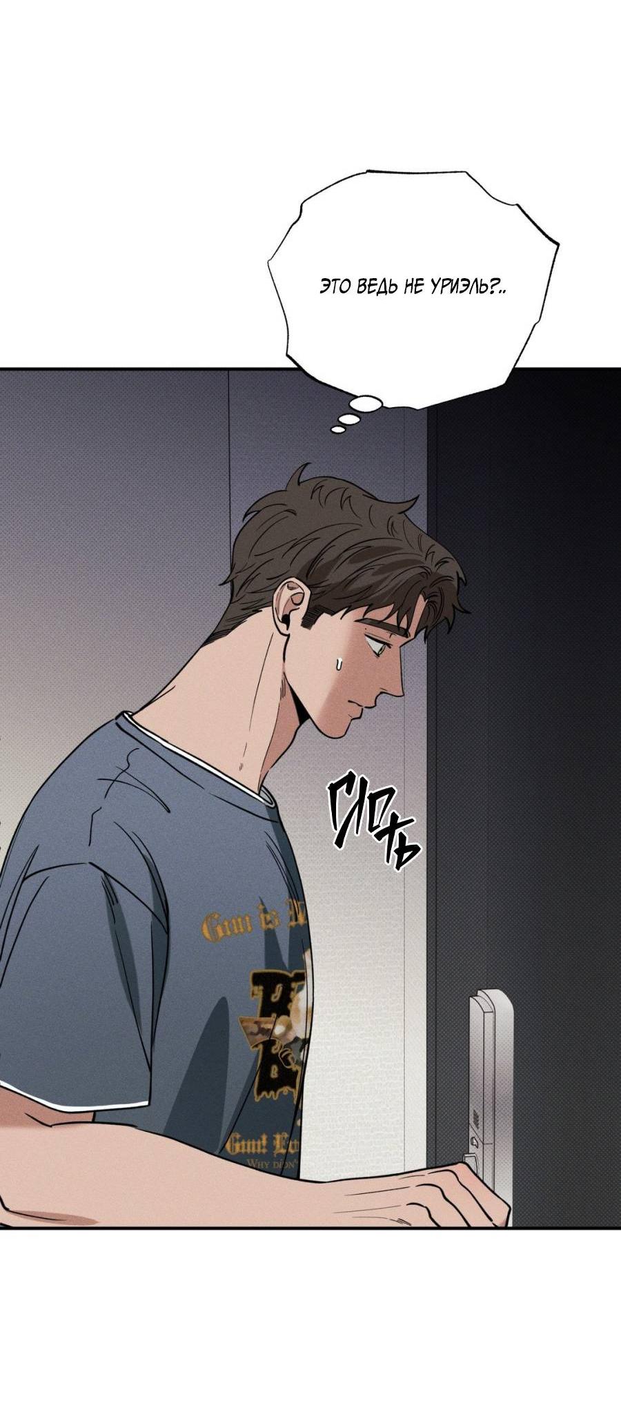 Манга Болото русалки - Глава 32 Страница 30