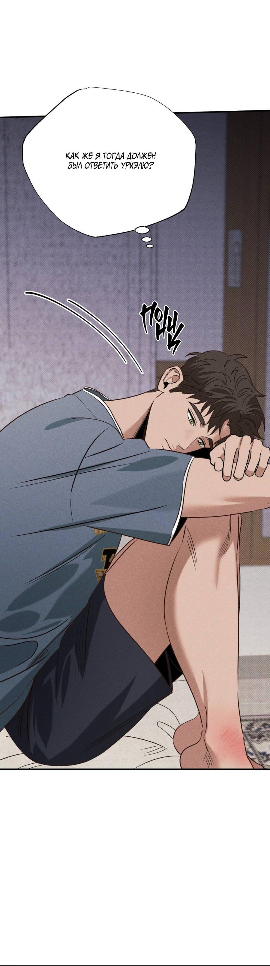 Манга Болото русалки - Глава 32 Страница 26