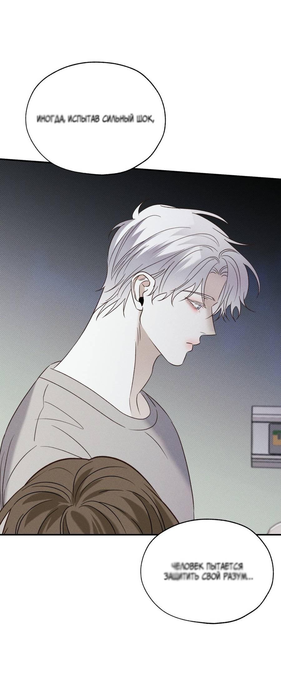 Манга Болото русалки - Глава 31 Страница 30