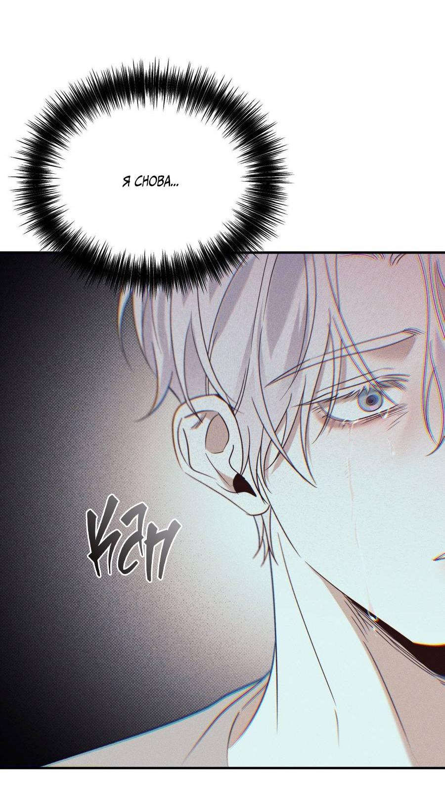 Манга Болото русалки - Глава 31 Страница 83