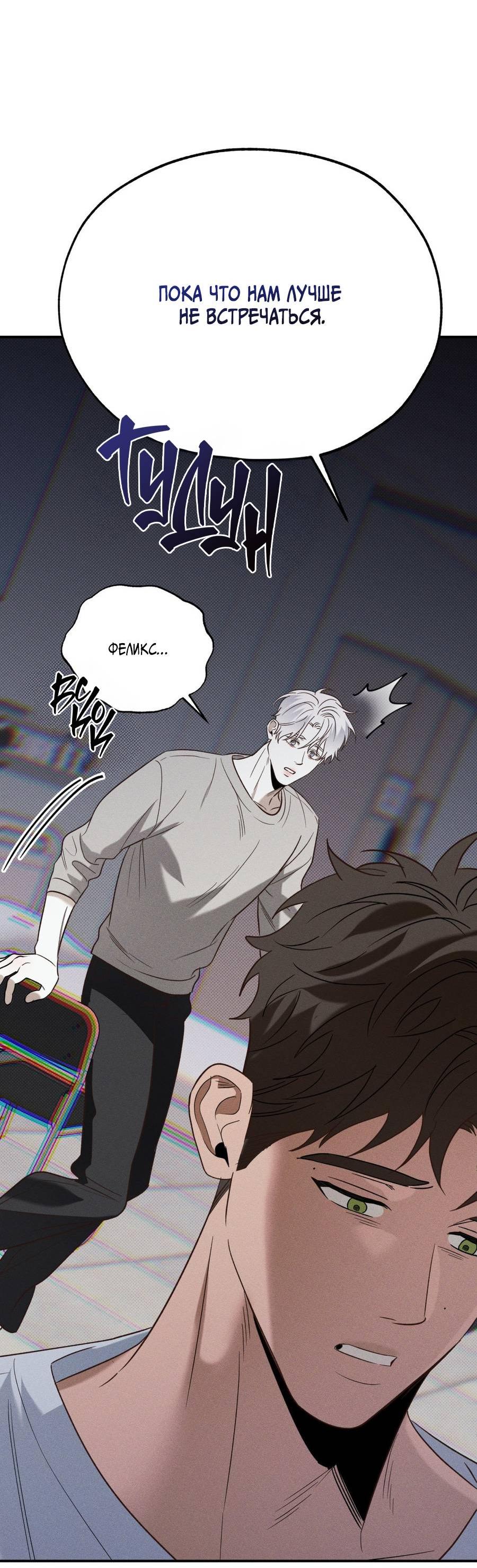 Манга Болото русалки - Глава 31 Страница 77