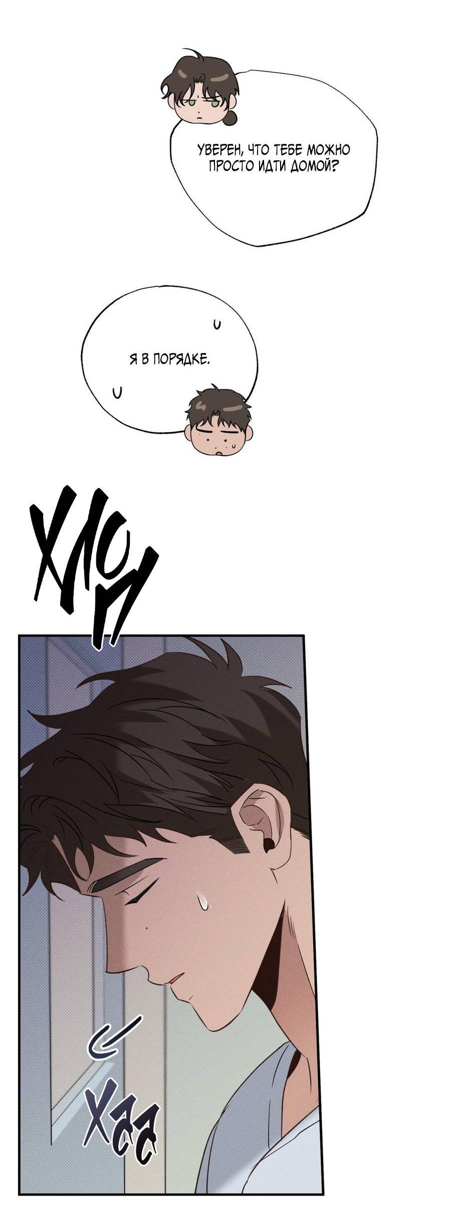 Манга Болото русалки - Глава 31 Страница 72