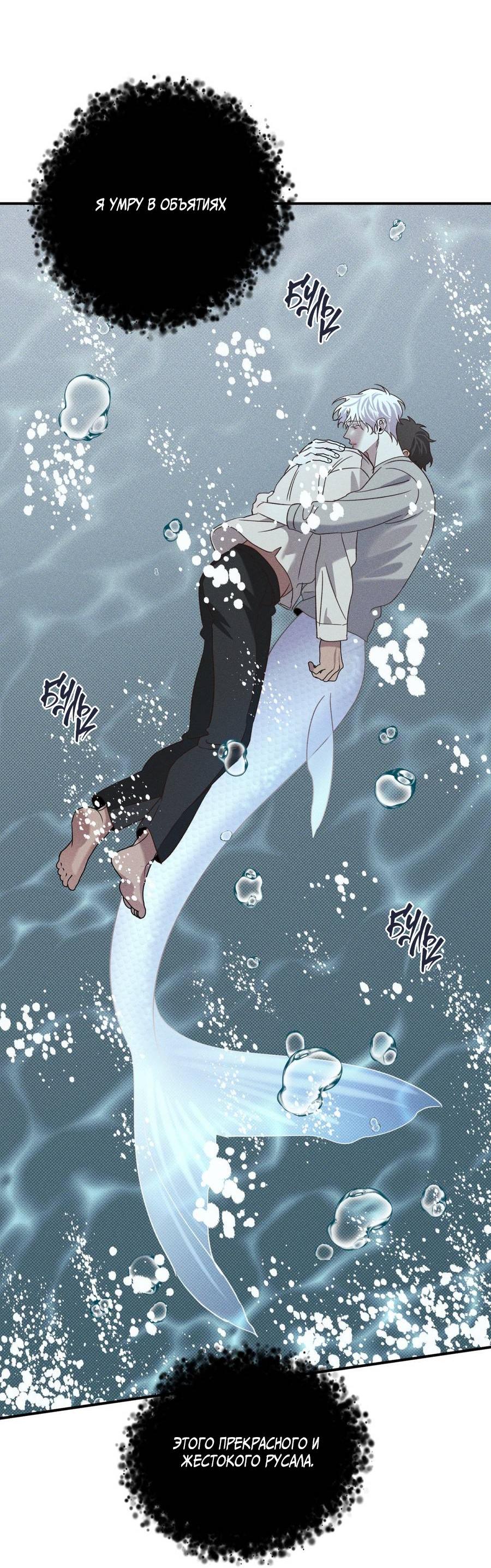 Манга Болото русалки - Глава 31 Страница 5