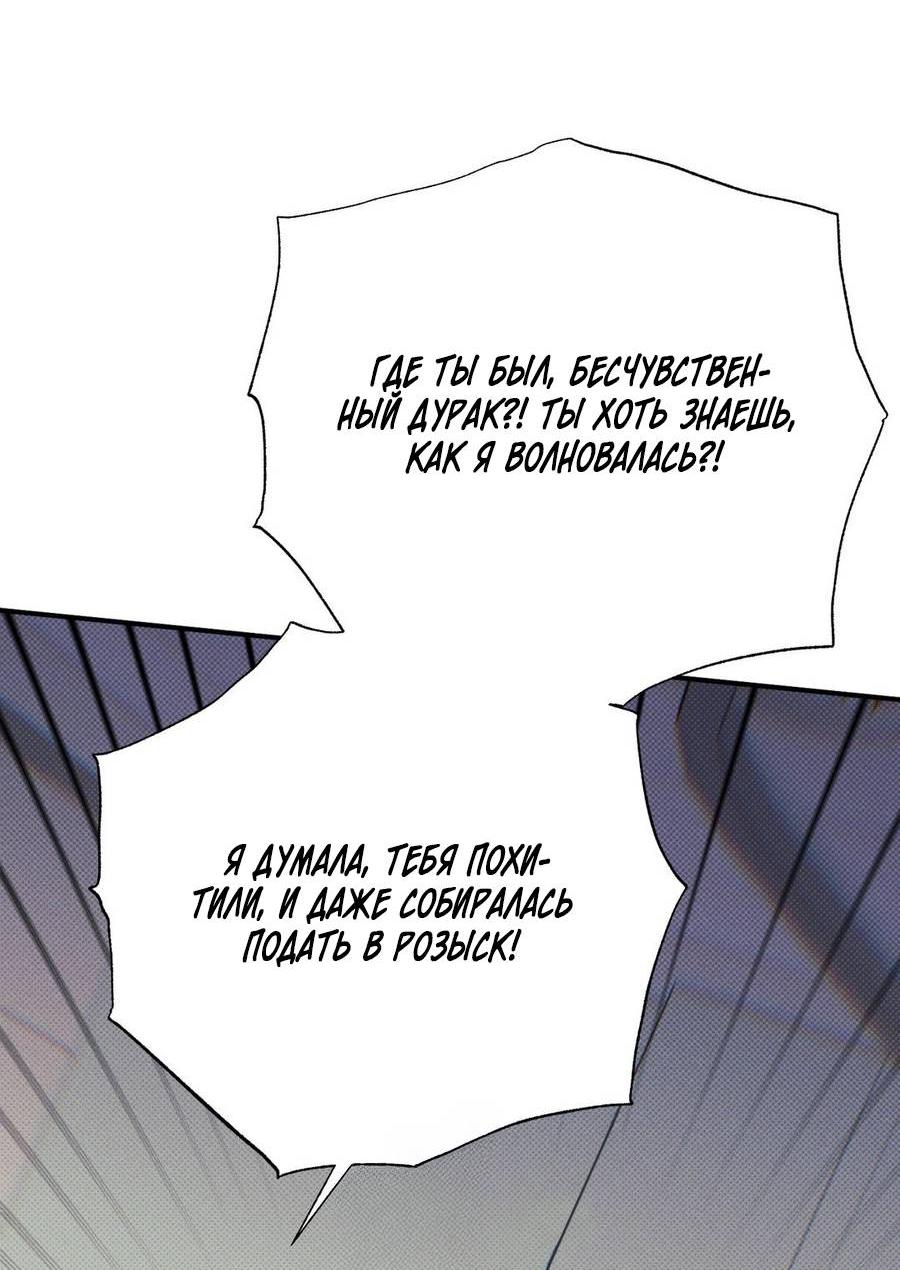 Манга Болото русалки - Глава 31 Страница 68