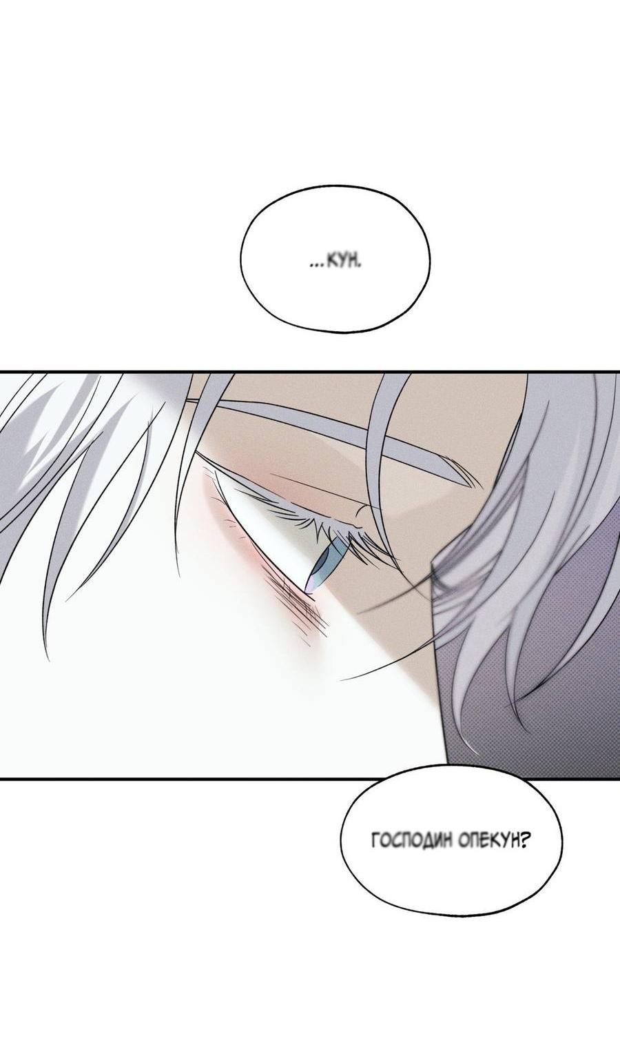 Манга Болото русалки - Глава 31 Страница 33