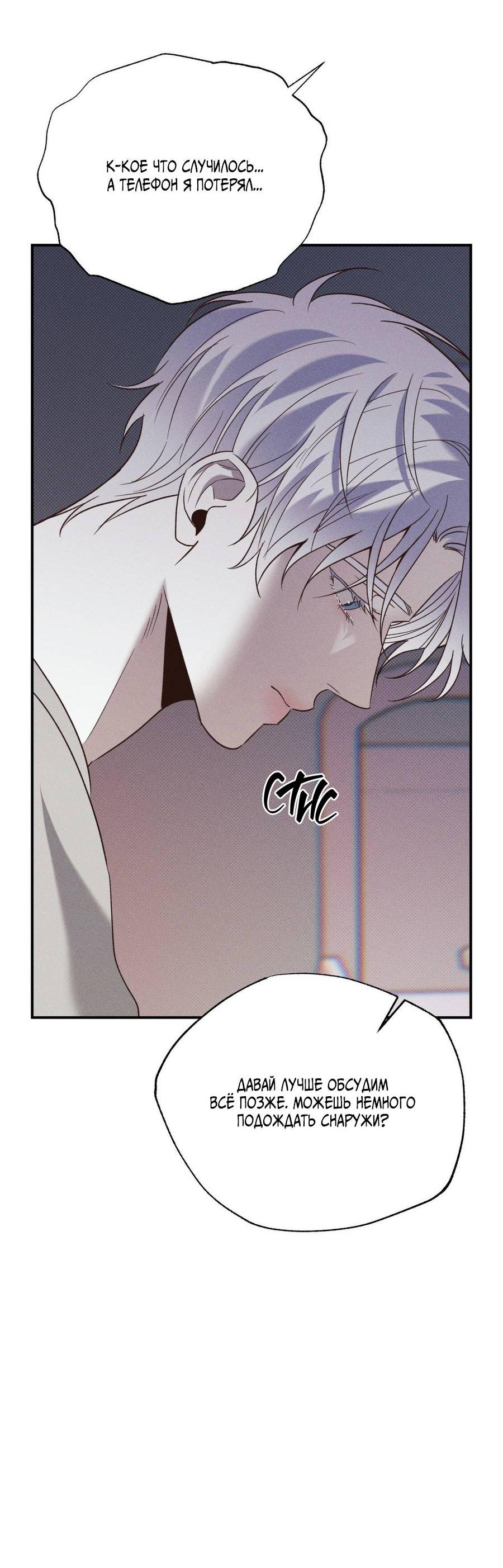 Манга Болото русалки - Глава 31 Страница 70