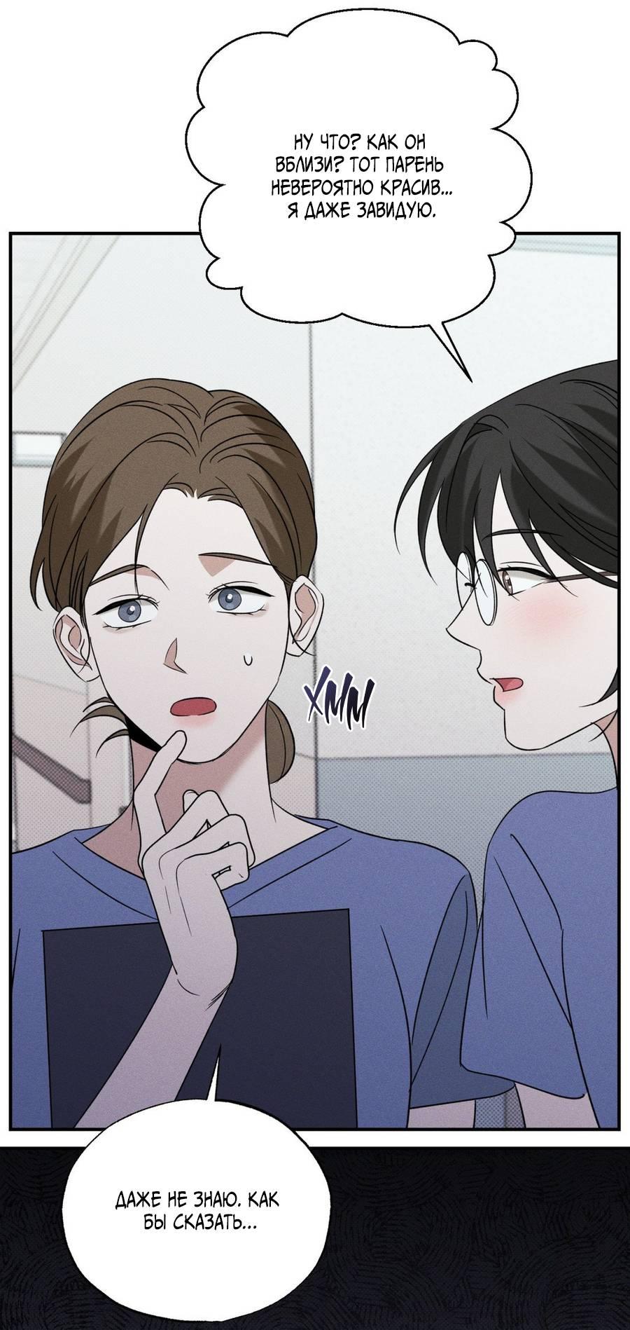 Манга Болото русалки - Глава 31 Страница 37