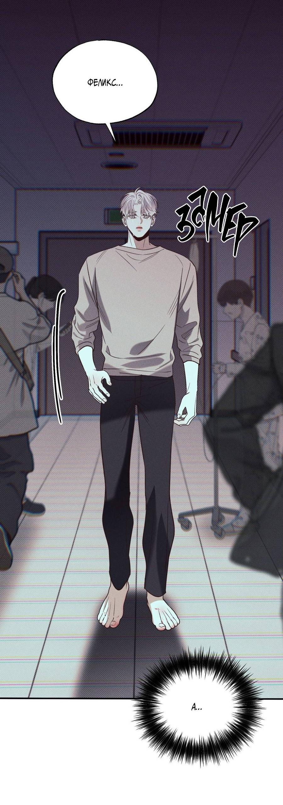 Манга Болото русалки - Глава 31 Страница 82