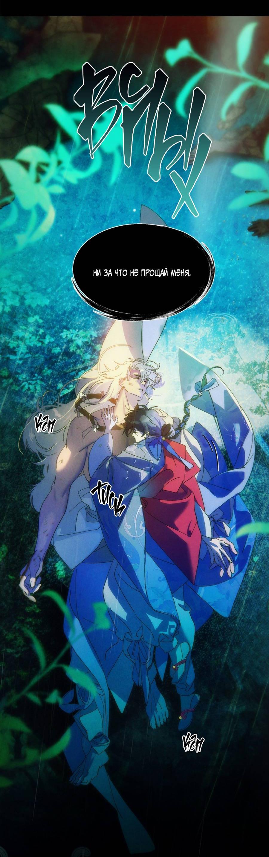 Манга Болото русалки - Глава 31 Страница 89