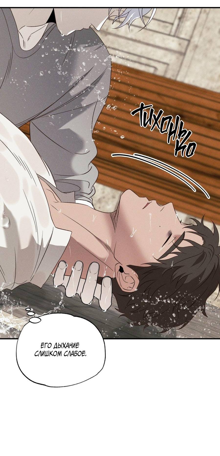 Манга Болото русалки - Глава 31 Страница 9