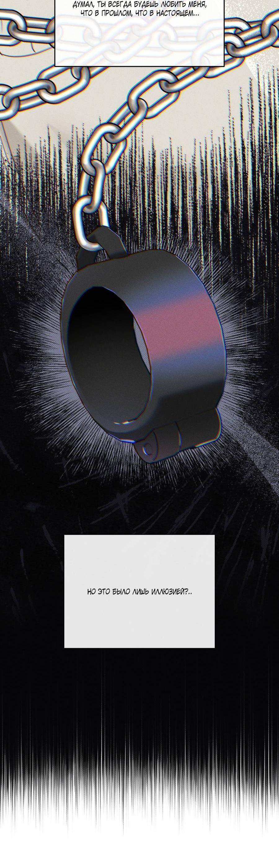 Манга Болото русалки - Глава 31 Страница 49