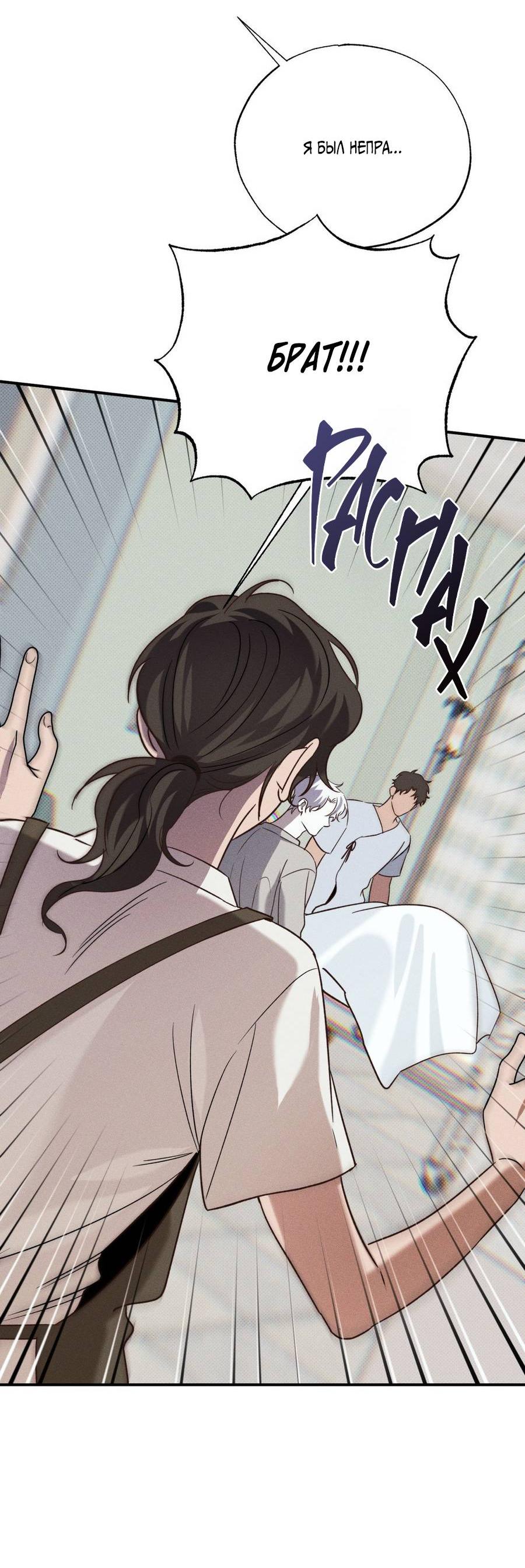 Манга Болото русалки - Глава 31 Страница 65