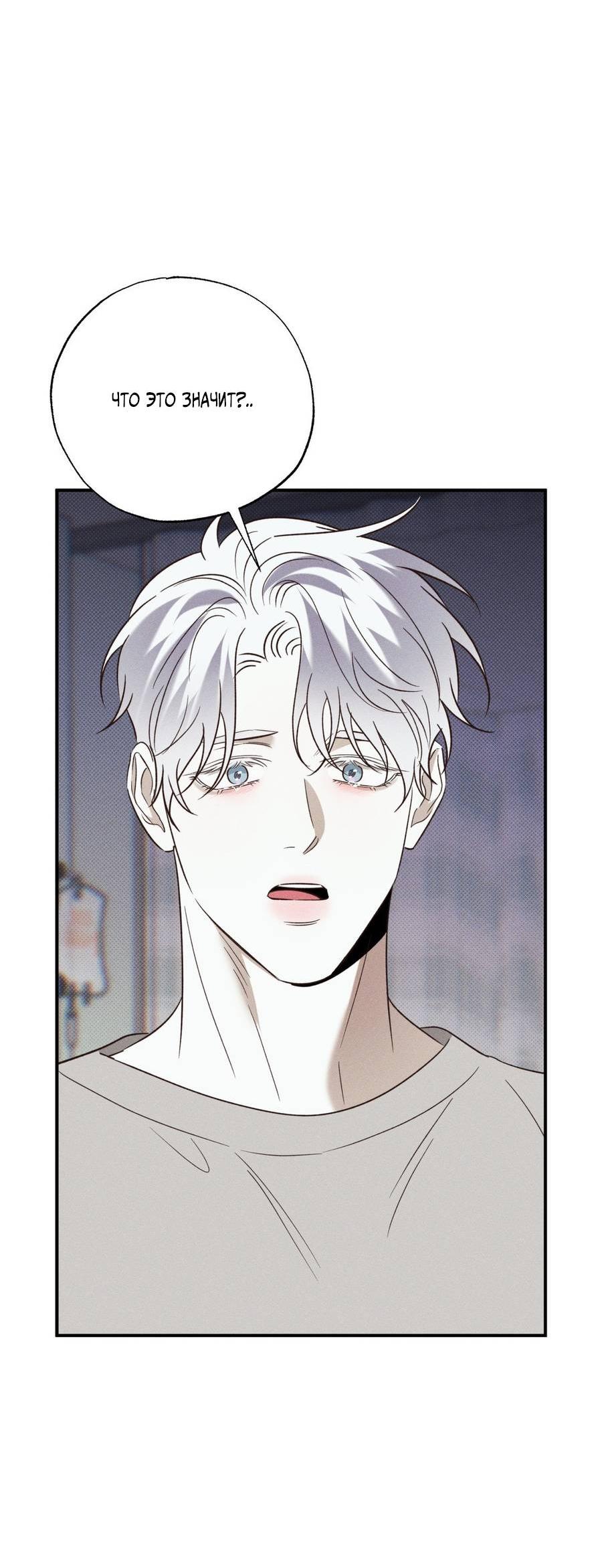 Манга Болото русалки - Глава 31 Страница 78