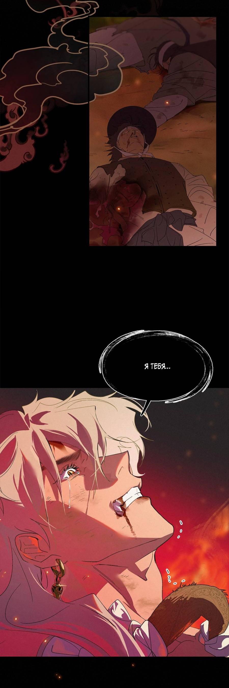 Манга Болото русалки - Глава 31 Страница 87