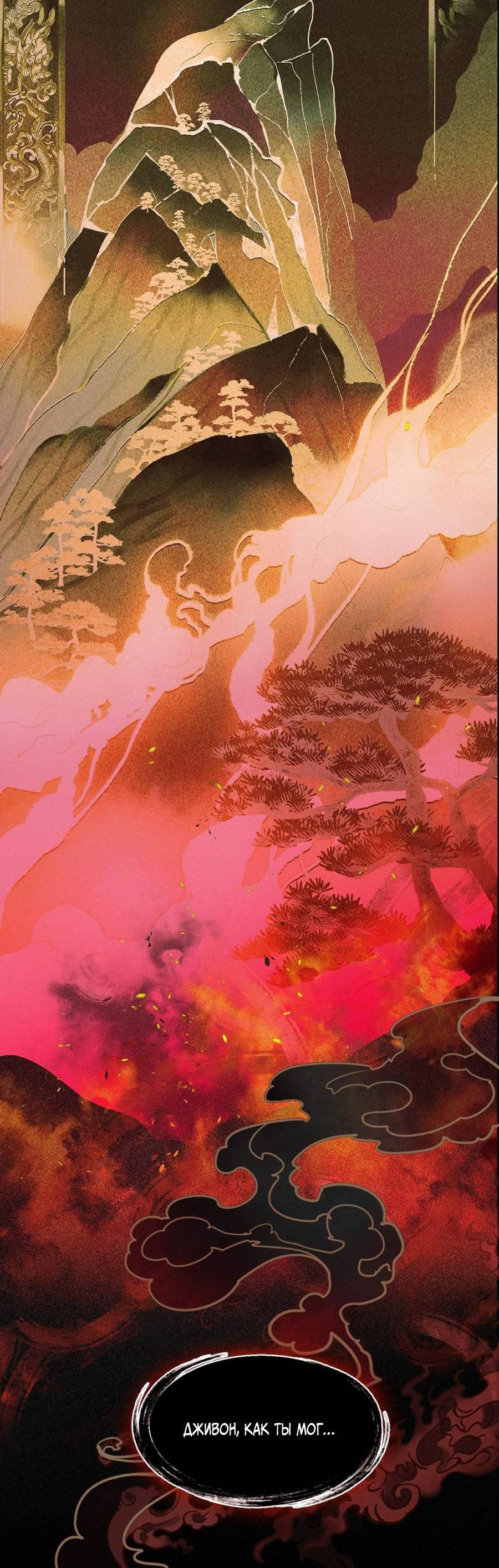 Манга Болото русалки - Глава 31 Страница 86