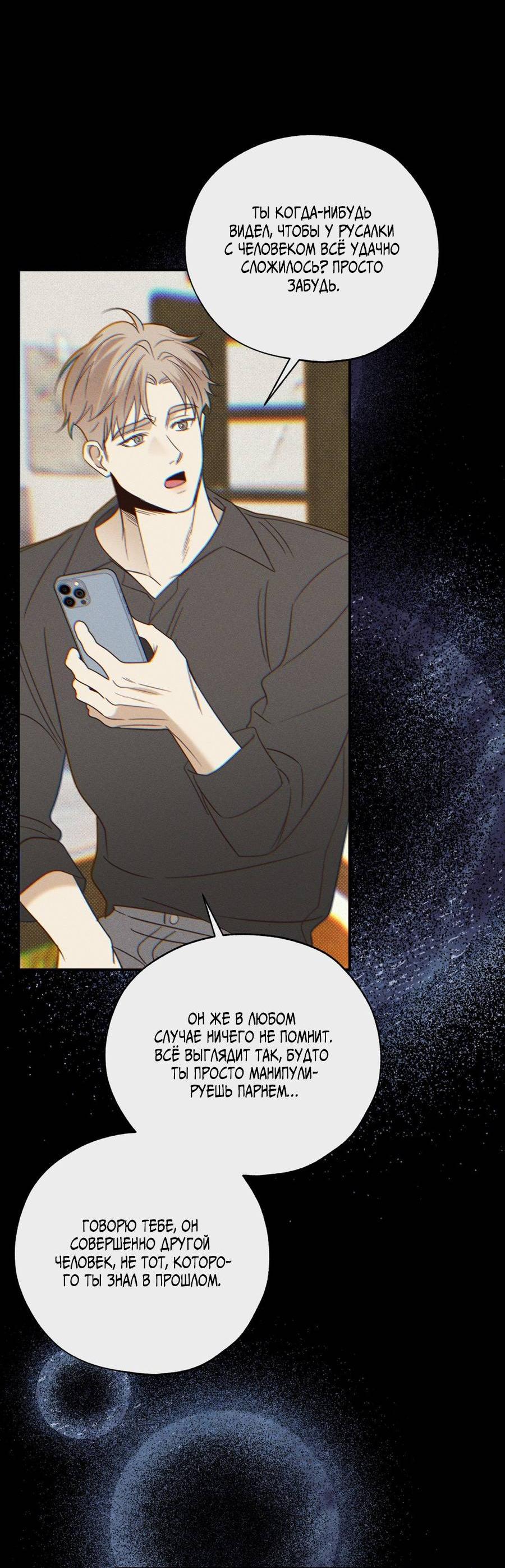 Манга Болото русалки - Глава 31 Страница 44