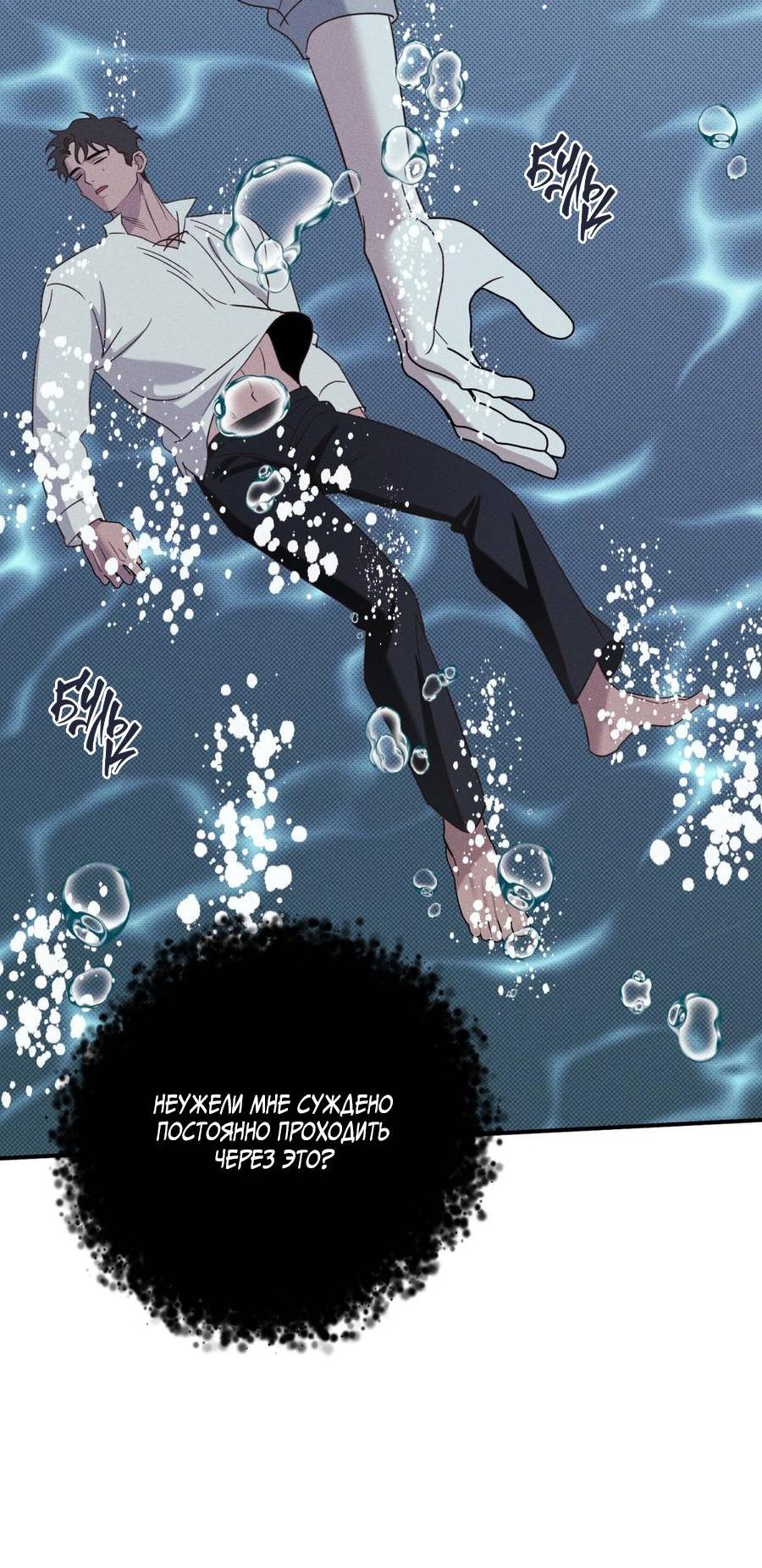 Манга Болото русалки - Глава 31 Страница 3