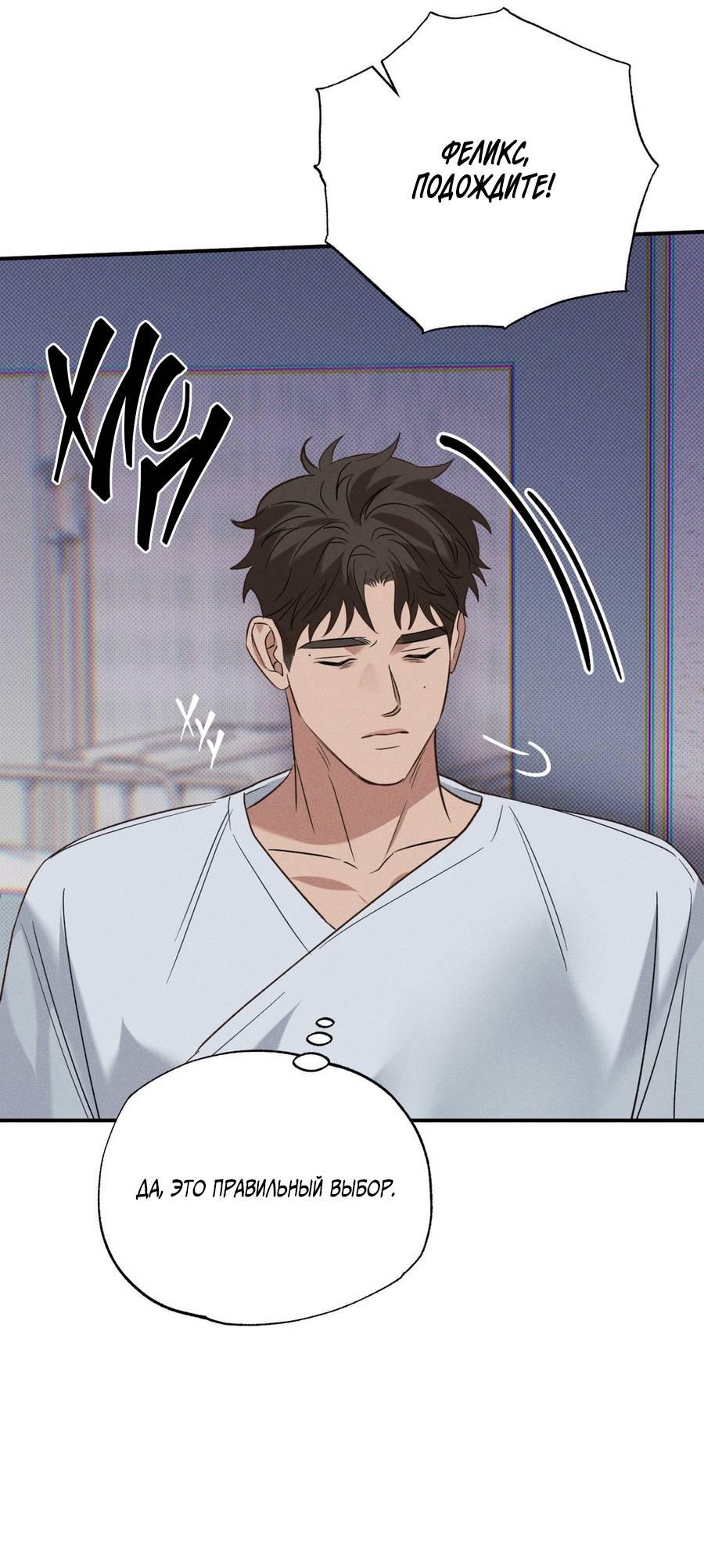 Манга Болото русалки - Глава 31 Страница 79