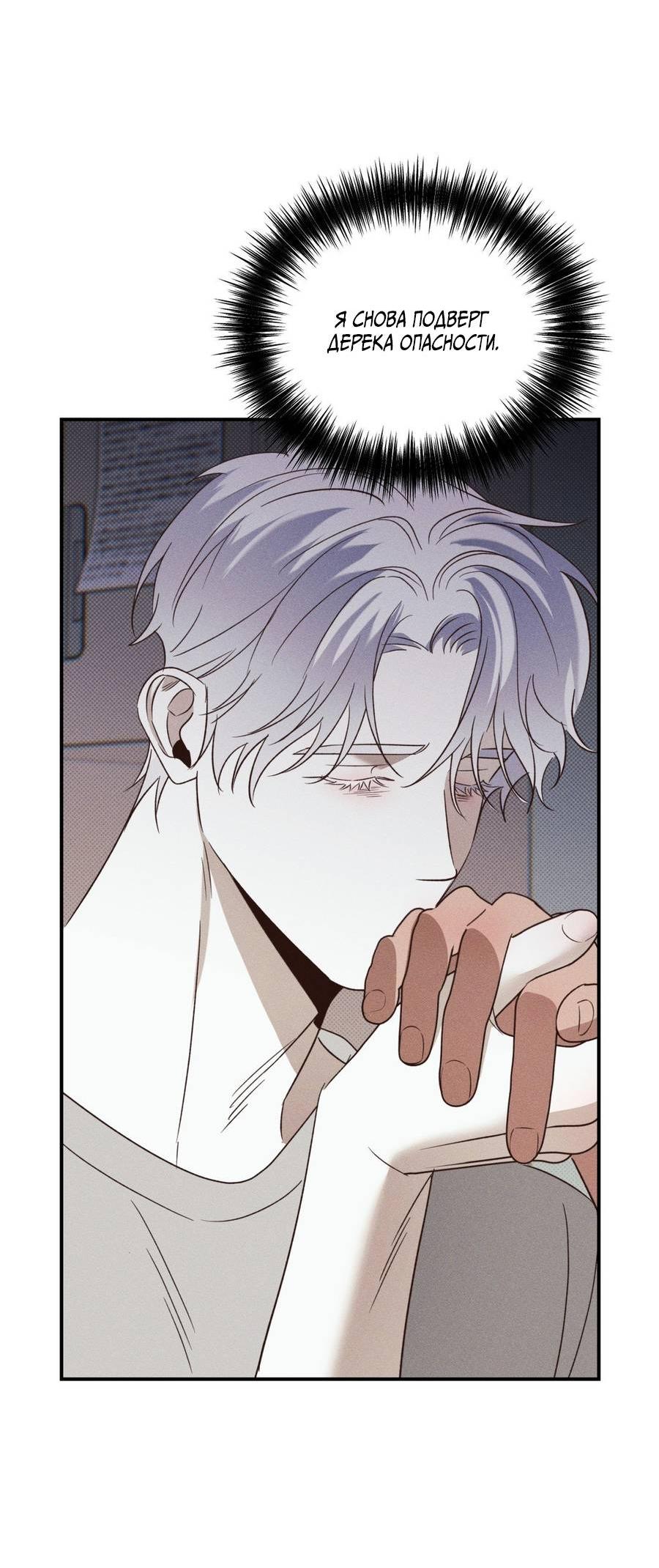 Манга Болото русалки - Глава 31 Страница 41