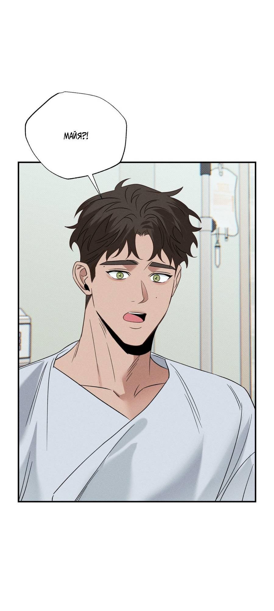 Манга Болото русалки - Глава 31 Страница 66