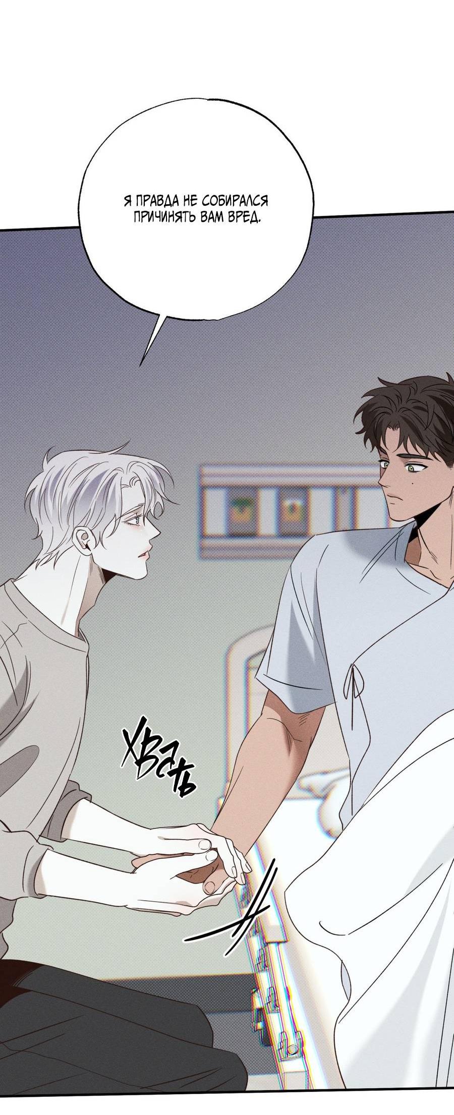 Манга Болото русалки - Глава 31 Страница 64