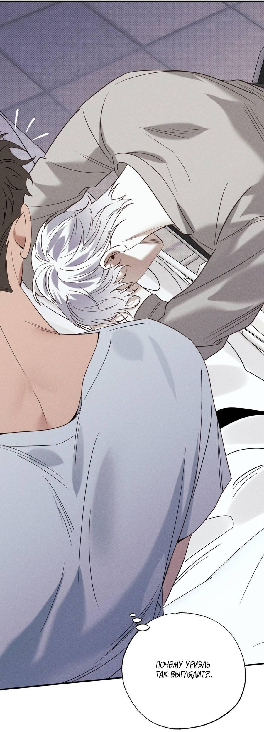 Манга Болото русалки - Глава 31 Страница 54