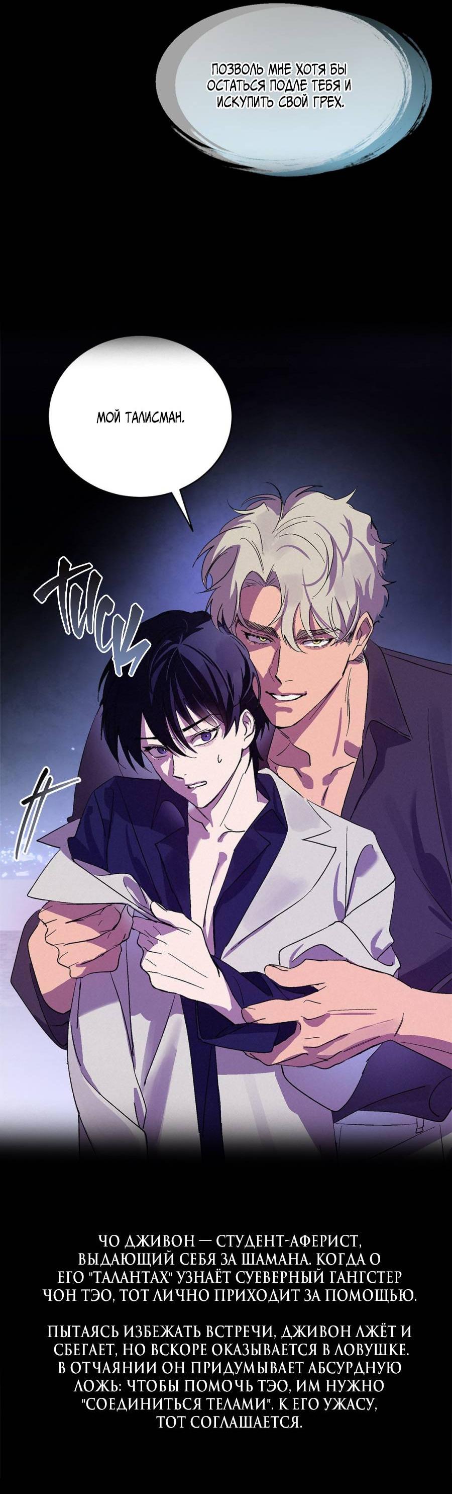 Манга Болото русалки - Глава 31 Страница 91