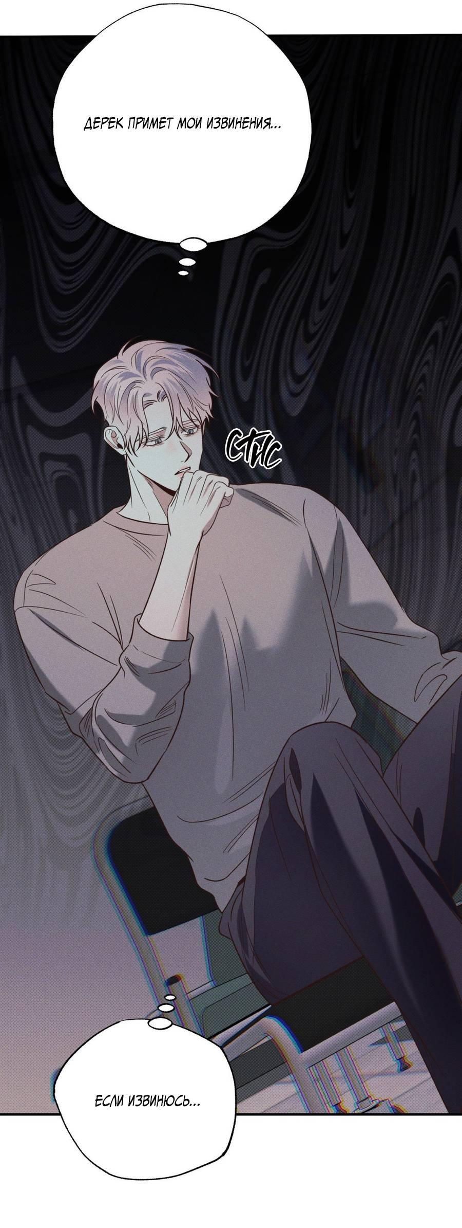 Манга Болото русалки - Глава 31 Страница 71