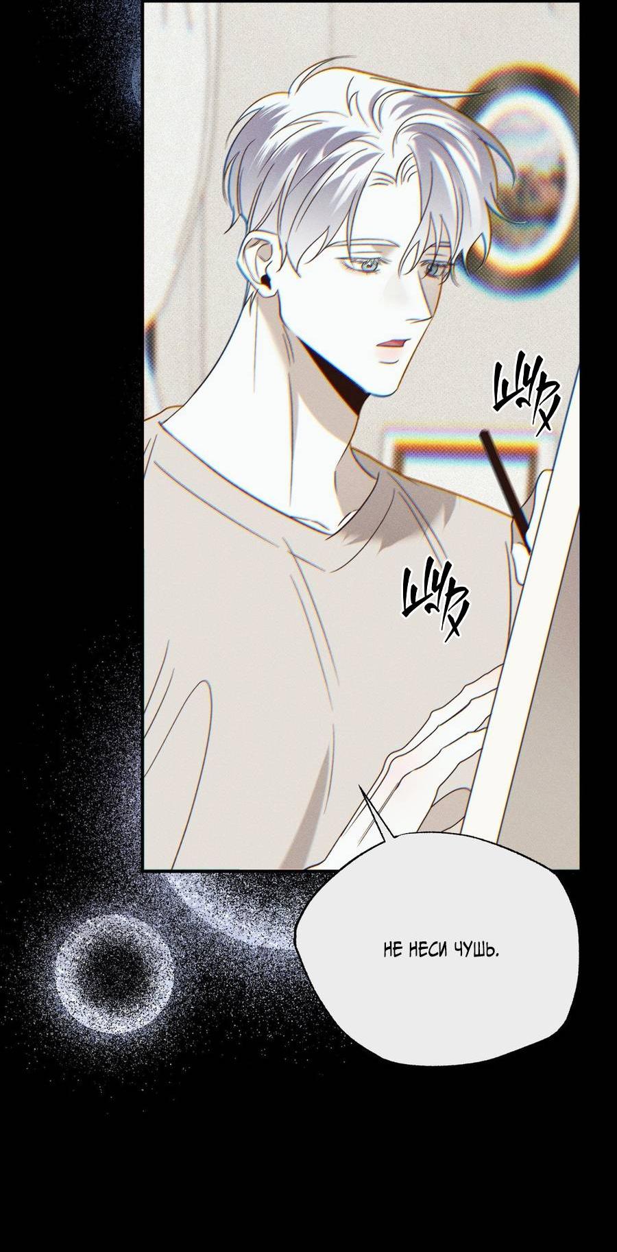 Манга Болото русалки - Глава 31 Страница 45