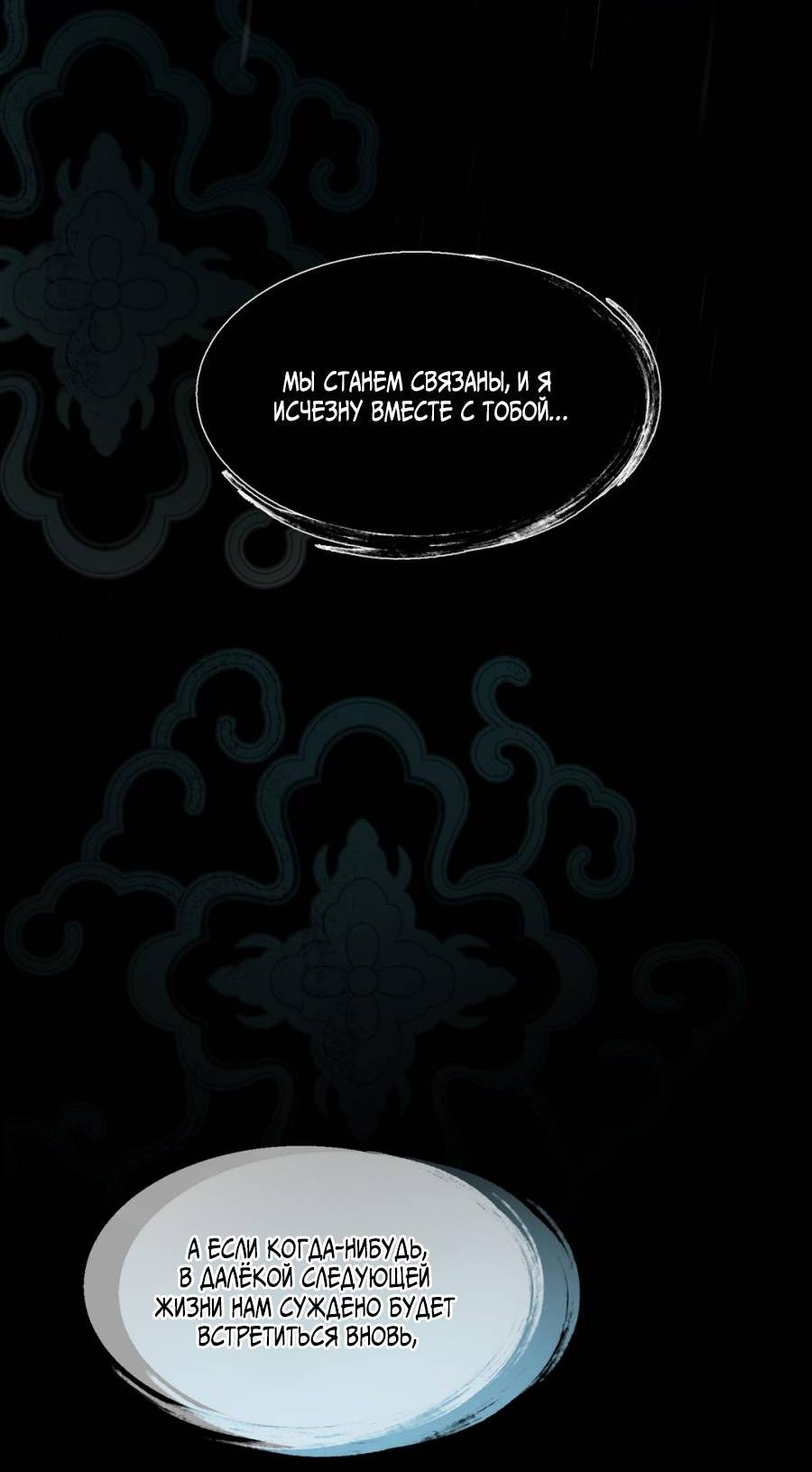 Манга Болото русалки - Глава 31 Страница 90
