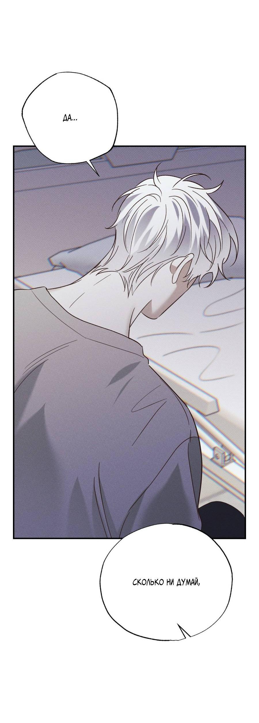 Манга Болото русалки - Глава 31 Страница 76