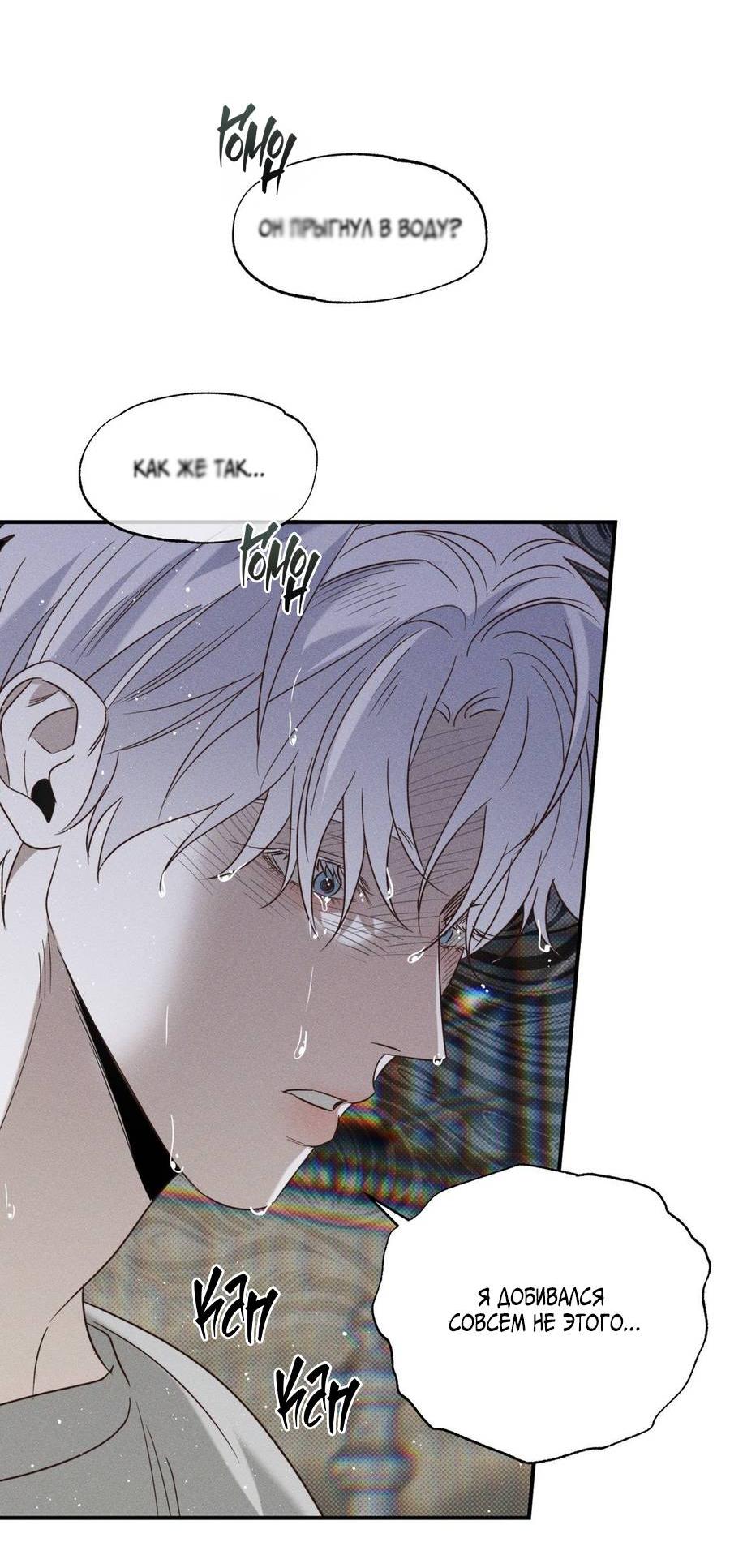 Манга Болото русалки - Глава 31 Страница 13