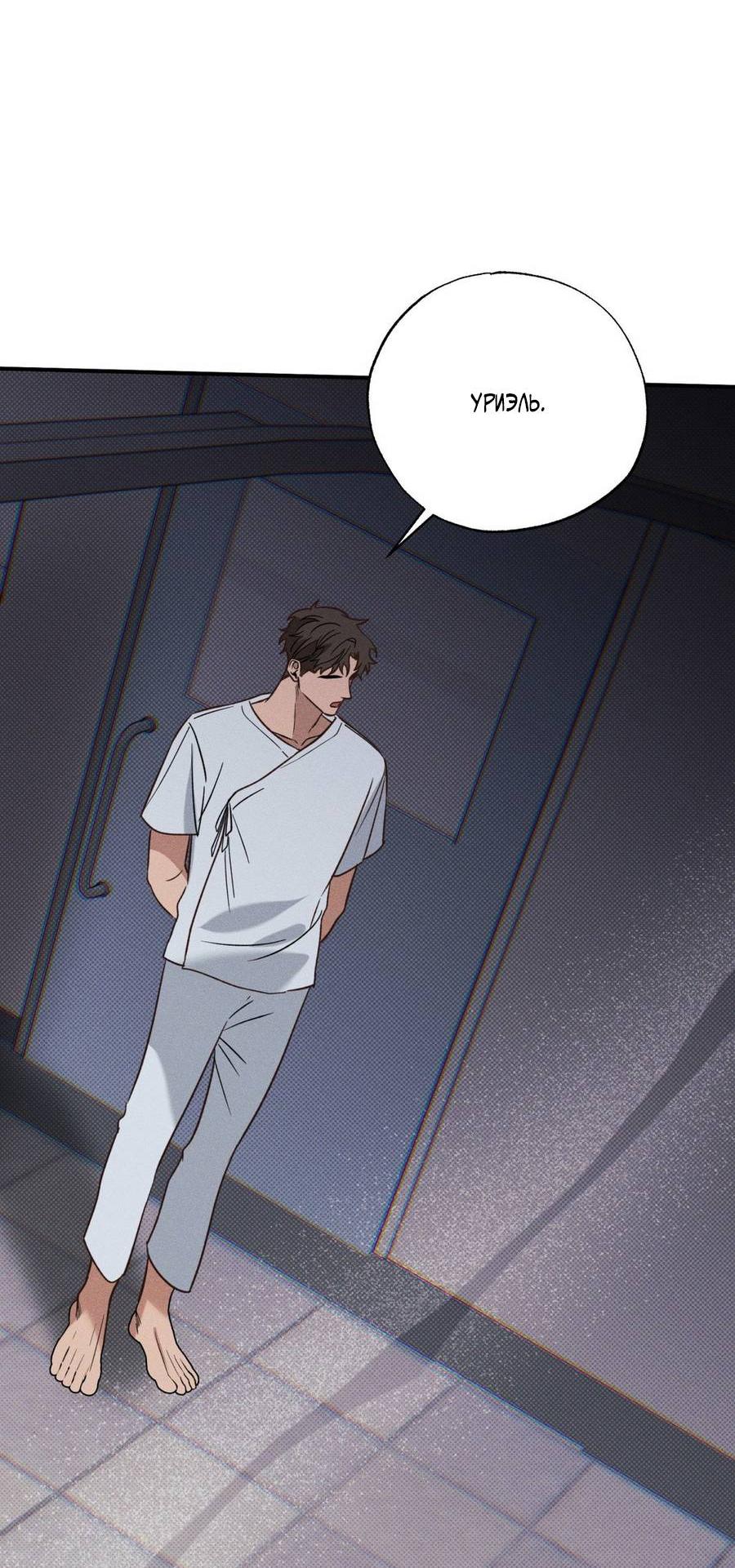 Манга Болото русалки - Глава 31 Страница 74