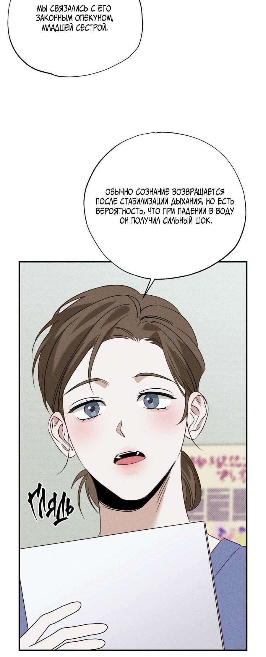 Манга Болото русалки - Глава 31 Страница 27