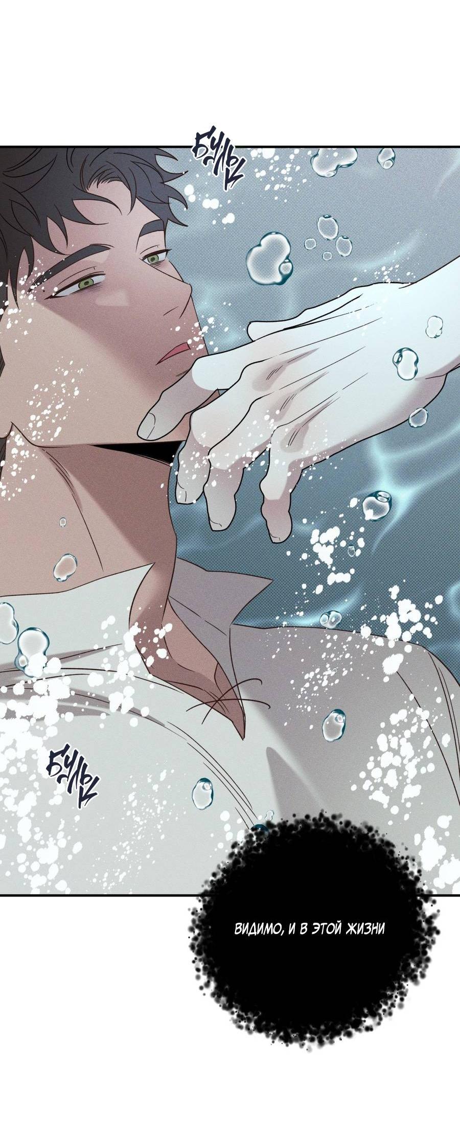 Манга Болото русалки - Глава 31 Страница 4