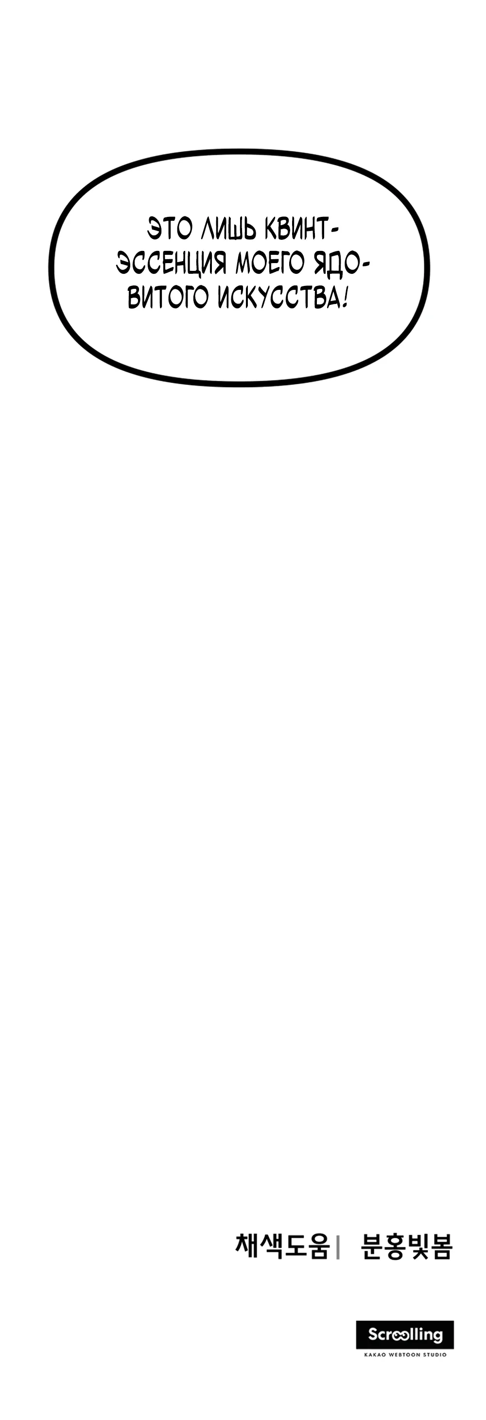 Манга Несокрушимый божественный кулак - Глава 47 Страница 40