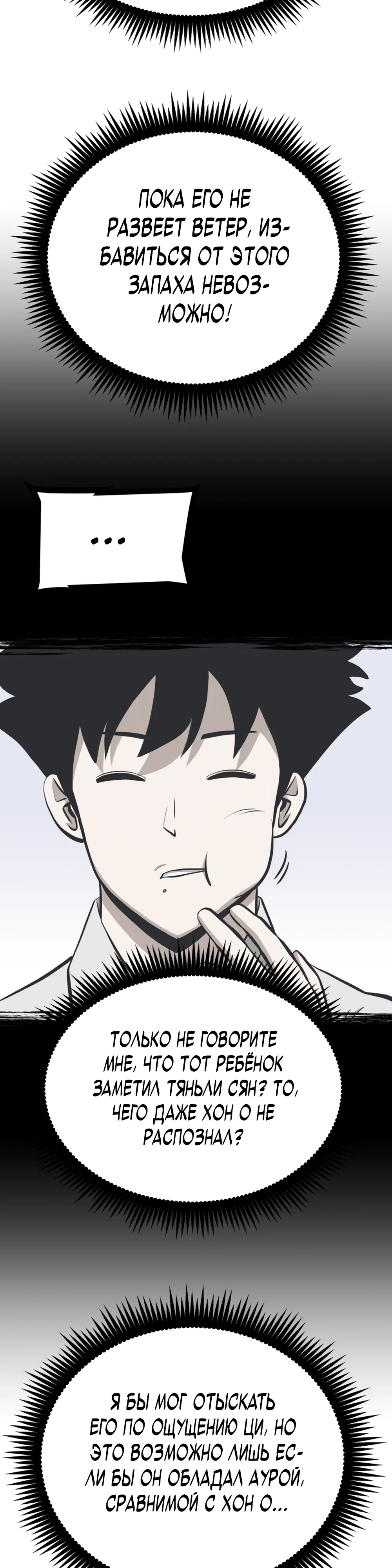 Манга Несокрушимый божественный кулак - Глава 47 Страница 2