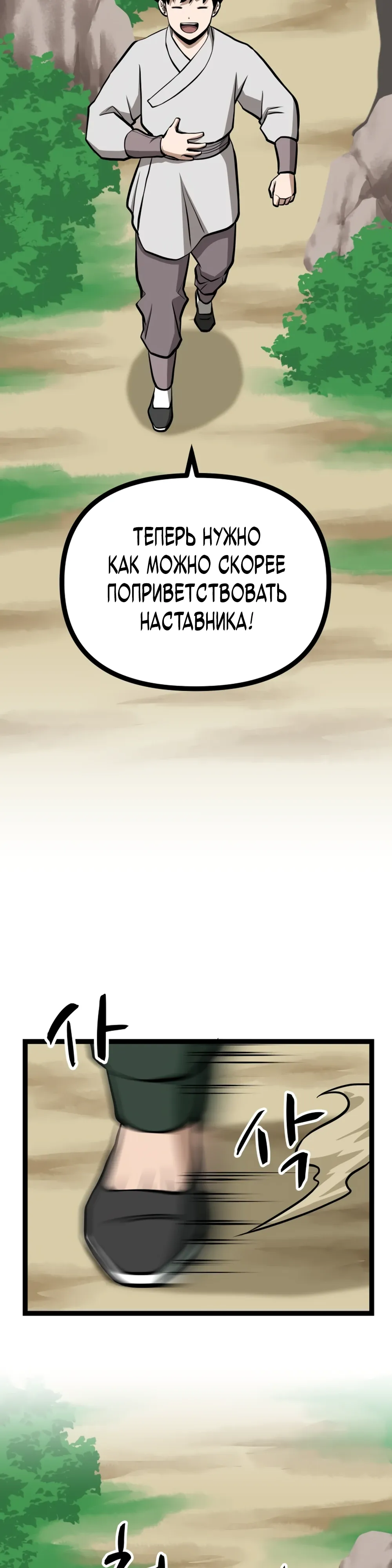 Манга Несокрушимый божественный кулак - Глава 47 Страница 18