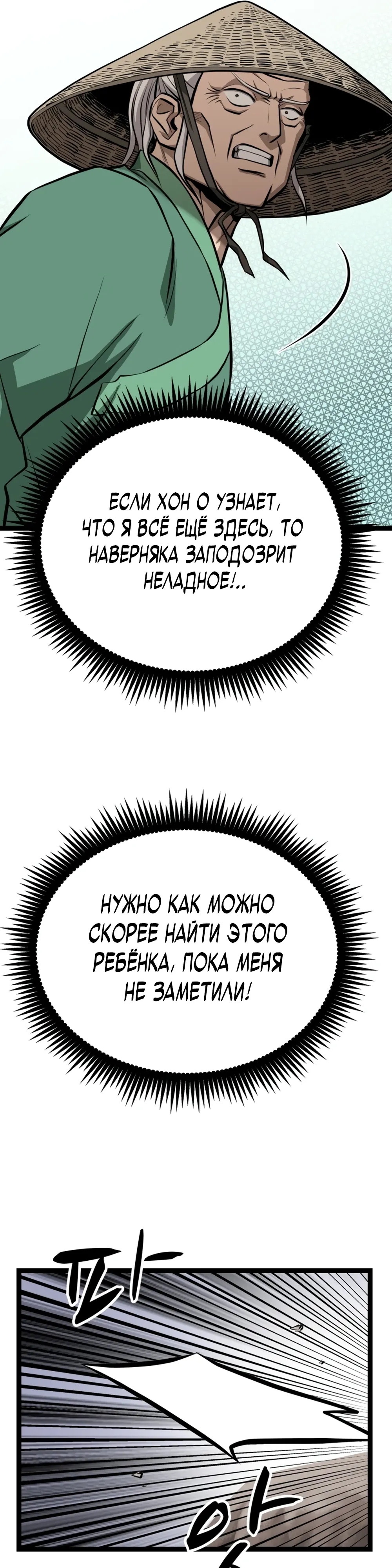 Манга Несокрушимый божественный кулак - Глава 47 Страница 5