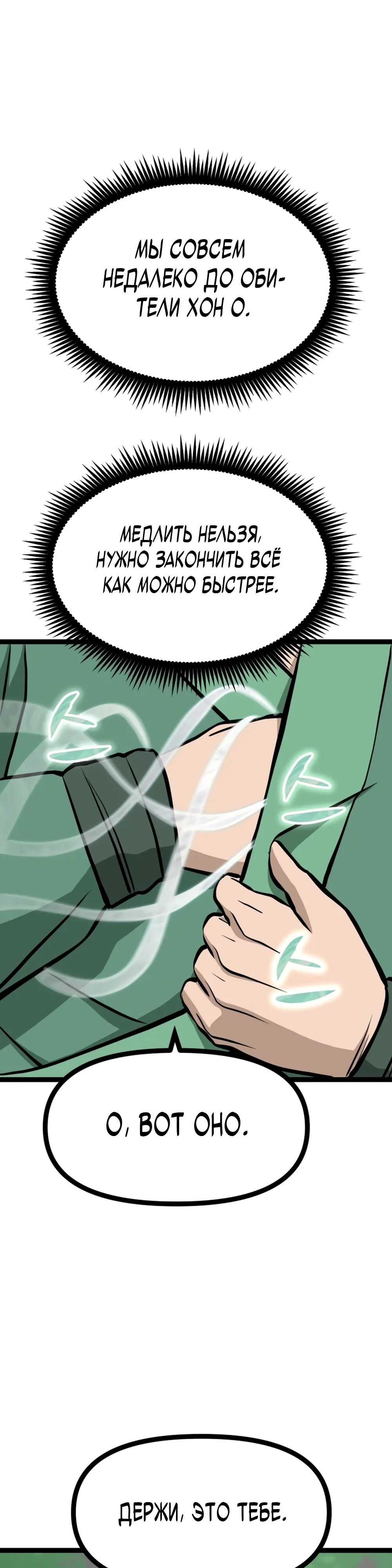 Манга Несокрушимый божественный кулак - Глава 47 Страница 25