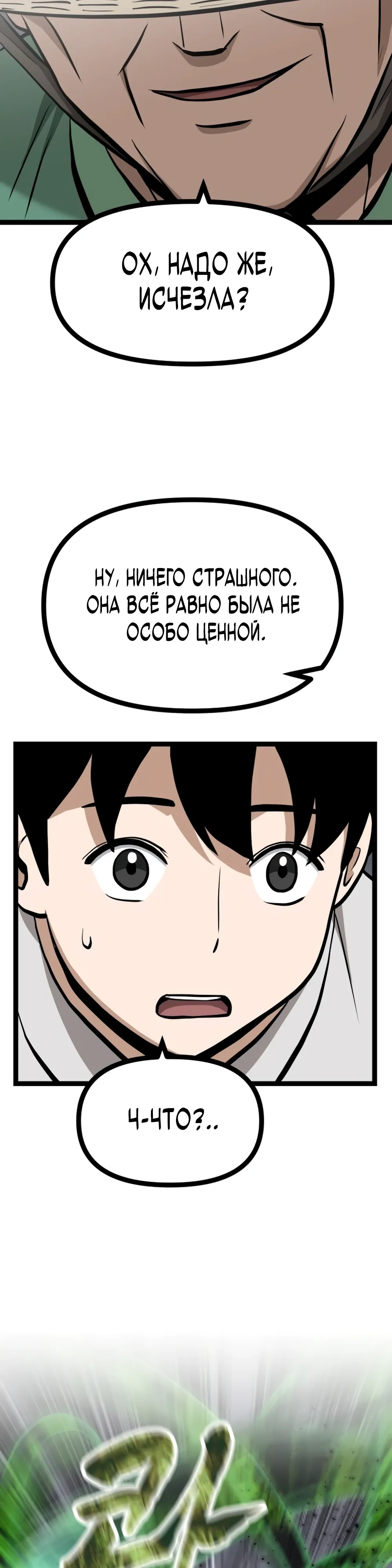 Манга Несокрушимый божественный кулак - Глава 47 Страница 35