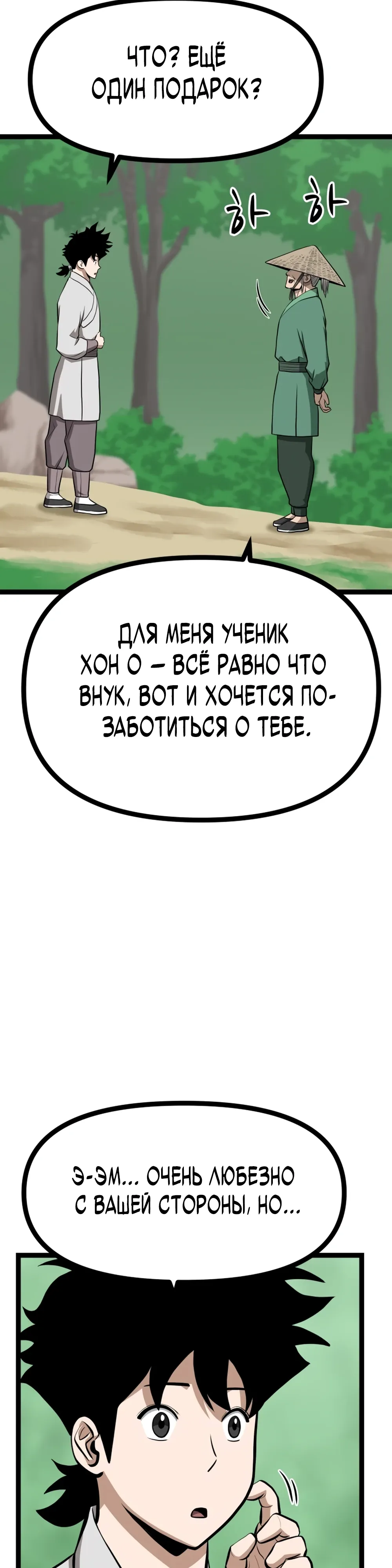 Манга Несокрушимый божественный кулак - Глава 47 Страница 21