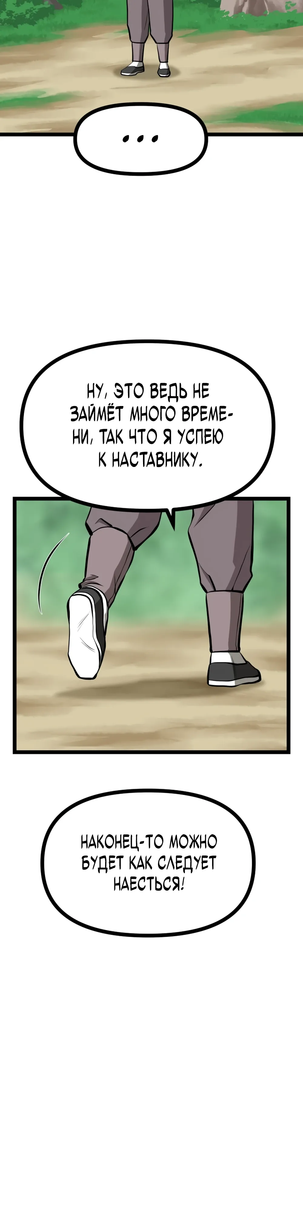 Манга Несокрушимый божественный кулак - Глава 47 Страница 10